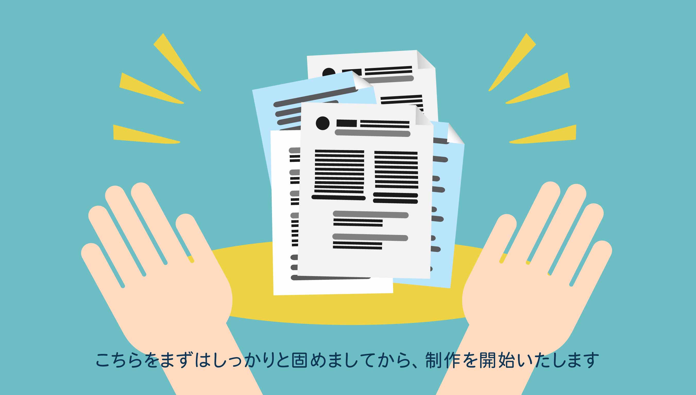 こちらをまずはしっかりと固めましてから、制作を開始いたします